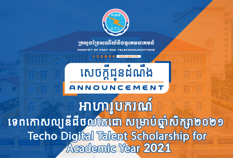 Press Release On Techo Digital Talent Scholarship for Academic Year 2021