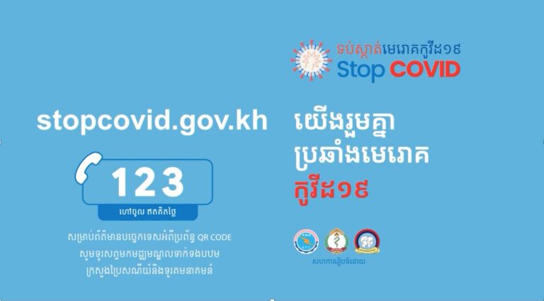 បង្កើត QR Code “ទប់ស្កាត់កូវីដ Stop Covid” ដើម្បីចូលរួមចំណែកទប់ស្កាត់ការរីករាលដាលជំងឺកូវីដ-១៩