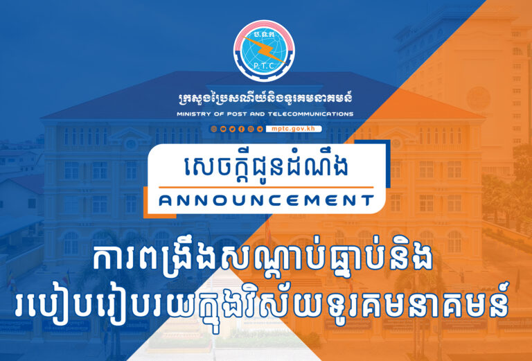 Announcement on The Enhancement of Order in the Telecommunications Sector