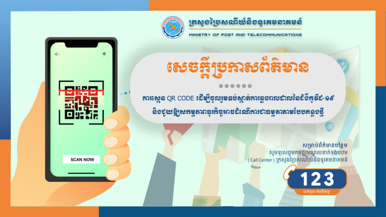 សេចក្តីប្រកាសព័ត៌មាន