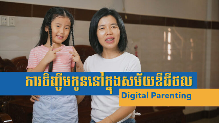 Digital Parenting Tips