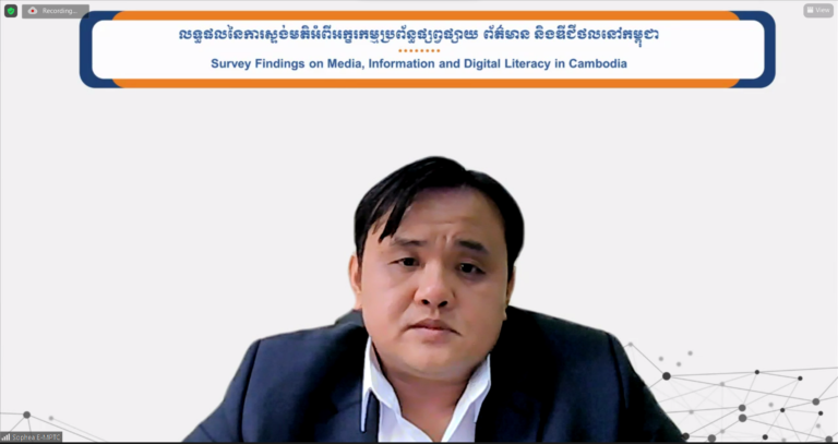 ឯកឧត្តមអនុរដ្ឋលេខាធិការ អេ សុភា បានអញ្ជើញជាអធិបតីក្នុងសិក្ខាសាលាស្តីពី «លទ្ធផលនៃការស្ទង់មតិអំពីអក្ខរកម្មប្រព័ន្ធផ្សព្វផ្សាយ ព័ត៌មាន និងឌីជីថលនៅកម្ពុជា»