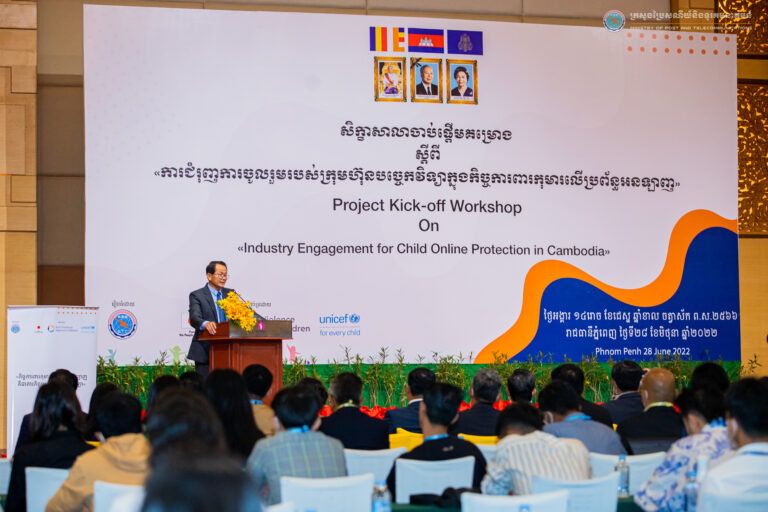 ឯកឧត្តមរដ្ឋលេខាធិការ ជុន វ៉ាត បានអញ្ជើញជាអធិបតីបើកសិក្ខាសាលាស្តីពី «ការជំរុញការចូលរួមរបស់ក្រុមហ៊ុនបច្ចេកវិទ្យាក្នុងកិច្ចការពារកុមារលើប្រព័ន្ធអនឡាញ»