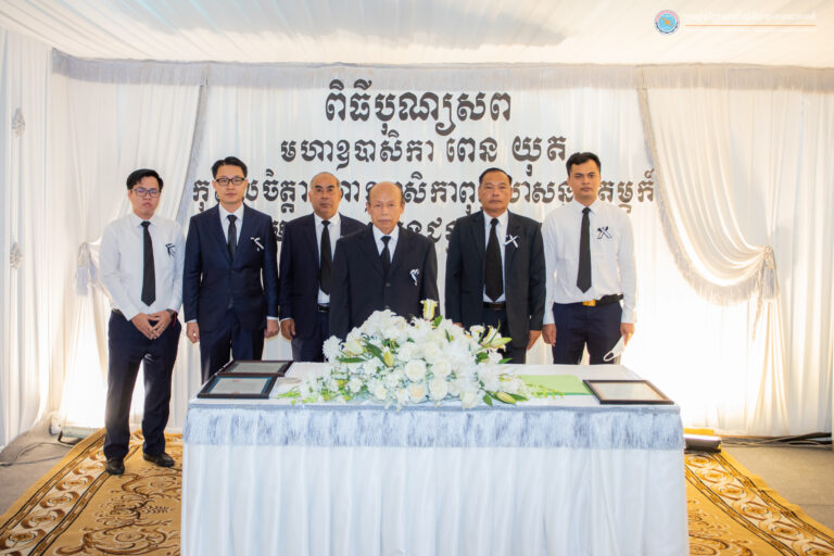 ថ្នាក់ដឹកនាំក្រសួងប្រៃសណីយ៍និងទូរគមនាគមន៍ អញ្ជើញចូលរួមគោរពវិញ្ញាណក្ខន្ធ មហាឧបាសិកាកុសលចិត្តាពុទ្ធសានូបត្ថម្ភក៍ ពេន យុត