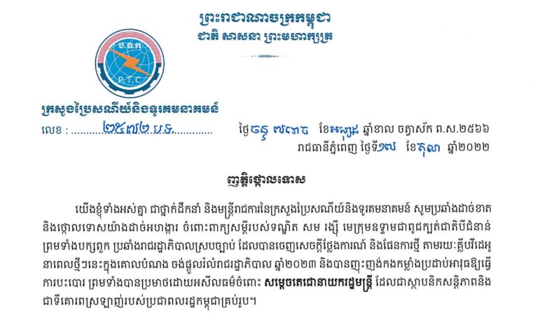 ញត្តិថ្កោលទោស