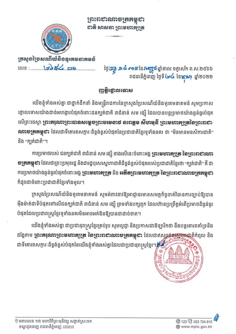 ញត្តិថ្កោលទោស