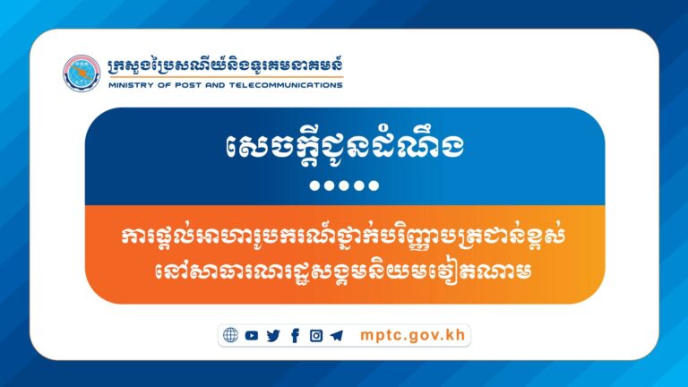 សេចក្តីជូនដំណឹង ស្តីពី ការផ្តល់អាហារូបករណ៍ថ្នាក់បរិញ្ញាបត្រជាន់ខ្ពស់នៅសាធារណរដ្ឋសង្គមនិយមវៀតណាម