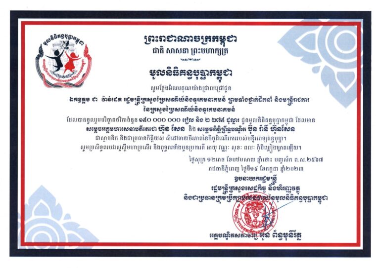 ក្រសួងប្រៃសណីយ៍និងទូរគមនាគមន៍ បាននាំយកថវិកាចំនួន ១៥០,០០០,០០០រៀល និង ២,២៧៥ ដុល្លារអាមេរិក ជូនមូលនិធិគន្ធបុប្ផាកម្ពុជា