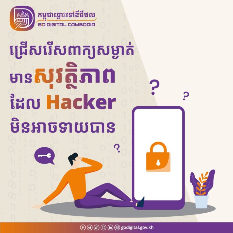 ?មានរឿង អ្វីកេីតឡេីងប្រសិនបេីពាក្យសម្ងាត់ (Password) គេអាចដឹងបាន ហេីយចូលគ្រប់គ្រងគណនីរបស់អ្នក?