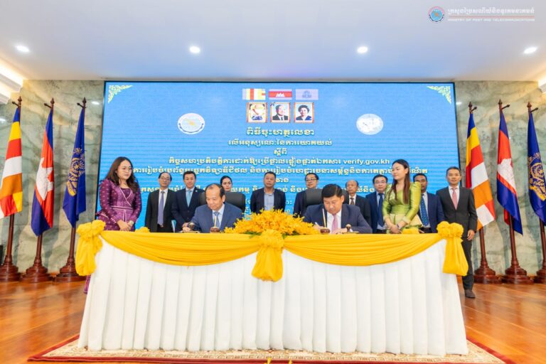 សេចក្តីប្រកាសព័ត៌មាន ស្តីពី ពិធីចុះហត្ថលេខាលើអនុស្សរណៈនៃការយោគយល់ស្តីពីកិច្ចសហប្រតិបត្តិការដាក់ឱ្យប្រើថ្នាលផ្ទៀងផ្ទាត់ឯកសារ verify.gov.kh ការរៀបចំប្រព័ន្ធបច្ចេកវិទ្យាឌីជីថល ការរៀបចំហេដ្ឋារចនាសម្ព័ន្ធ និងការតភ្ជាប់អ៊ីនធឺណិត រវាង ក្រសួងរៀបចំដែនដី នគរូបនីយកម្ម និងសំណង់ និងក្រសួងប្រៃសណីយ៍និងទូរគមនាគមន៍
