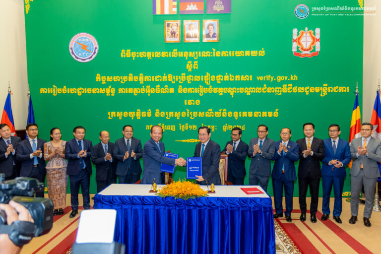 សេចក្តីប្រកាសព័ត៌មាន ស្តីពី ពិធីចុះហត្ថលេខាលើអនុស្សរណៈនៃការយោគយល់រវាង ក្រសួងយុត្តិធម៌ និងក្រសួងប្រៃសណីយ៍និងទូរគមនាគមន៍