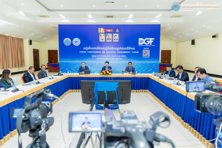 សន្និសីទសារព័ត៌មាន ស្តីពី វេទិការដ្ឋាភិបាលឌីជីថល ឆ្នាំ២០២៤ និងពិព័រណ៍រដ្ឋាភិបាលឌីជីថល និងបច្ចេកវិទ្យាឌីជីថលកម្ពុជា-អន្តរជាតិ