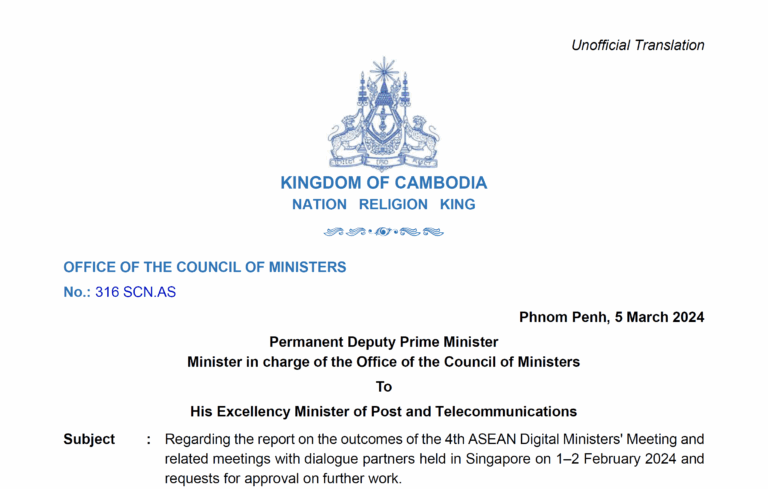 សេចក្តីជូនដំណឹង លេខ ៣១៦ សជណ.អស៊ របស់ទីស្តីការគណៈរដ្ឋមន្ត្រី ស្តីពីលទ្ធផលនៃកិច្ចប្រជុំរដ្ឋមន្ត្រីឌីជីថលអាស៊ានលើកទី៤ និងកិច្ចប្រជុំពាក់ព័ន្ធ ជាមួយដៃគូសន្ទនានៅប្រទេសសិង្ហបុរី ចាប់ពីថ្ងៃទី១-២ ខែកុម្ភៈ ឆ្នាំ២០២៤ និងសំណើរសុំគោលការណ៍លើការងារបន្ត