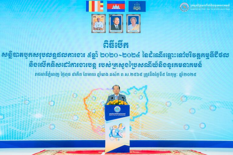 អបអរសាទរ! ពិធីបើកសន្និបាតបូកសរុបលទ្ធផលការងាររយៈពេល ៥ឆ្នាំ ២០២០-២០២៤ នៃដំណើរឆ្ពោះទៅបរិវត្តកម្មឌីជីថល និងលើកទិសដៅការងារបន្ត របស់ក្រសួងប្រៃសណីយ៍និងទូរគមនាគមន៍
