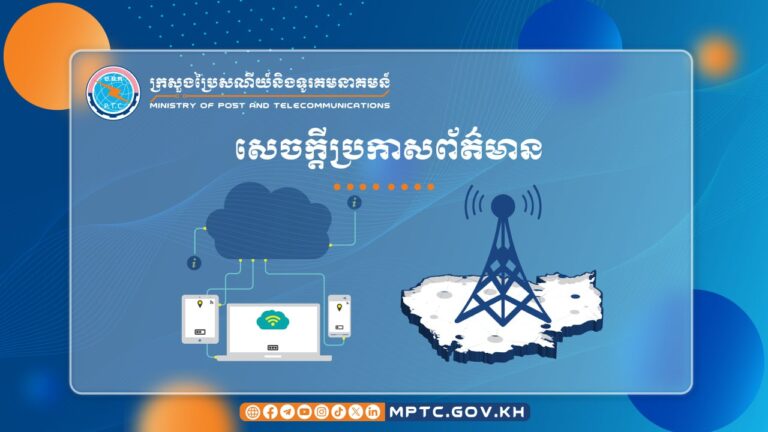 សេចក្តីប្រកាសព័ត៌មាន ៖ ការកាត់ផ្ដាច់សេវាទូរគមនាគមន៍ពីខាងប្រទេសថៃមិនពាក់ព័ន្ធនឹងកម្ពុជា ហើយក៏មិនបានបង្កផលប៉ះពាល់ដល់ប្រជាពលរដ្ឋនៅក្រុងប៉ោយប៉ែតទេ
