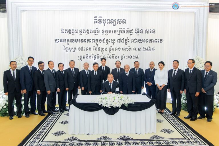 ឯកឧត្តមរដ្ឋមន្ត្រី ជា វ៉ាន់ដេត និងថ្នាក់ដឹកនាំក្រសួងប្រៃសណីយ៍និងទូរគមនាគមន៍ អញ្ជើញចូលរួមរំលែកទុក្ខនិងគោរពវិញ្ញាណក្ខន្ធឯកឧត្តមអ្នកឧកញ៉ា ឧត្តមមេត្រីវិសិដ្ឋ ហ៊ុន សាន