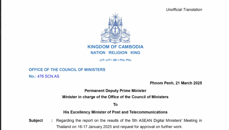 សេចក្តីជូនដំណឹង លេខ ៤៧៦ សជណ.អស៊ ស្តីពីលទ្ធផលនៃការចូលរួមកិច្ចប្រជុំរដ្ឋមន្ត្រីឌីជីថលអាស៊ានលើកទី៥ នៅប្រទេសថៃ នៅថ្ងៃទី១៦-១៧ ខែមករា ឆ្នាំ២០២៥ និងសំណើគោរពសុំគោលការណ៍លើការងារបន្ត