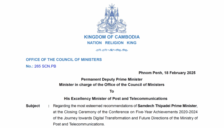 សេចក្តីជូនដំណឹង លេខ ២៦៥ សជណ.ពប ករណីអនុសាសន៍ណែនាំដ៏ខ្ពង់ខ្ពស់របស់ សម្តេចធិបតីនាយករដ្ឋមន្ត្រី នៅក្នុងពិធីបិទសន្និបាតបូលសរុបលទ្ធផលការងារ ៥ឆ្នាំ ២០២០-២០២៤ នៃដំណើរឆ្ពោះទៅបរិវត្តកម្មឌីជីថល និងលើកទិសដៅការងារបន្តរបស់ក្រសួងប្រៃសណីយ៍និងទូរគមនាគមន៍