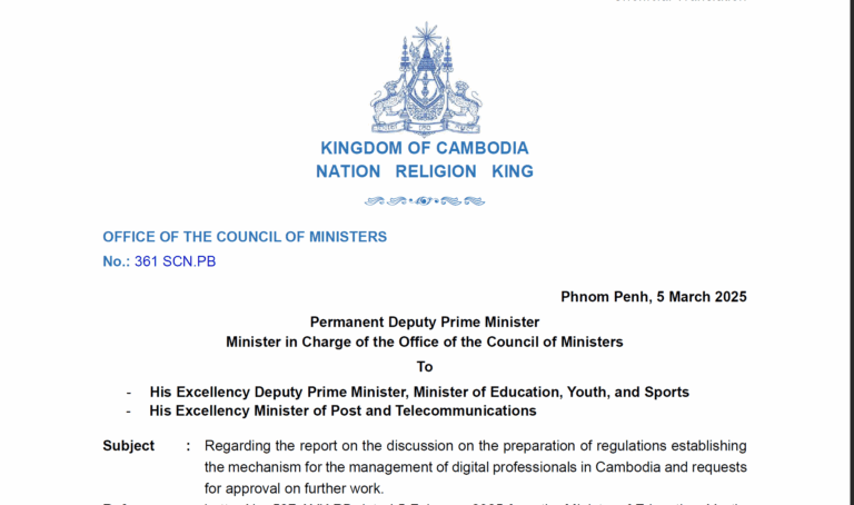 សេចក្តីជូនដំណឹង លេខ ៣៦១ សជណ.ពប ស្តីពីការពិភាក្សាលើការរៀបចំលិខិតបទដ្ឋានគតិយុត្ត កំណត់អំពីយន្តការគ្រប់គ្រងវិជ្ជាជីវៈវិស័យឌីជីថលនៅកម្ពុជា និងសំណើគោរពសុំគោលការណ៍លើការងារបន្ត