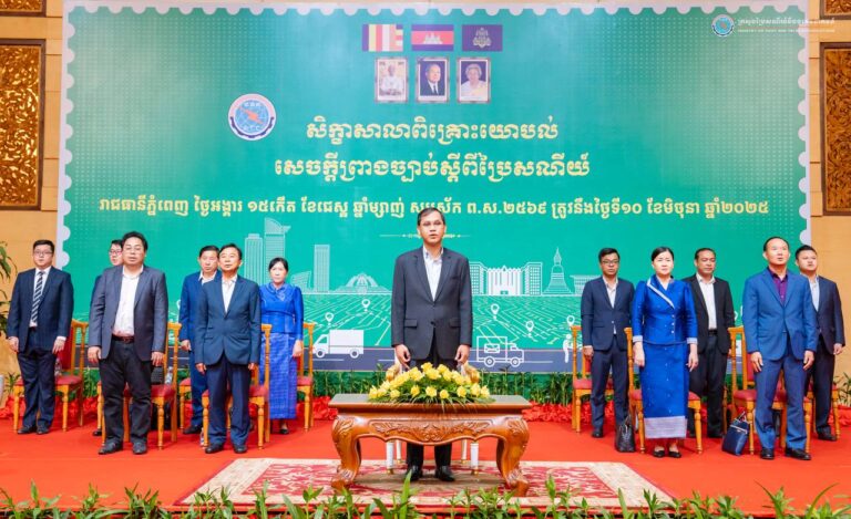 ឯកឧត្តមរដ្ឋលេខាធិការ ម៉ម អំណត់ បានអញ្ជើញជាអធិបតីក្នុងសិក្ខាសាលាពិគ្រោះយោបល់លើសេចក្តីព្រាងច្បាប់ស្តីពីប្រៃសណីយ៍