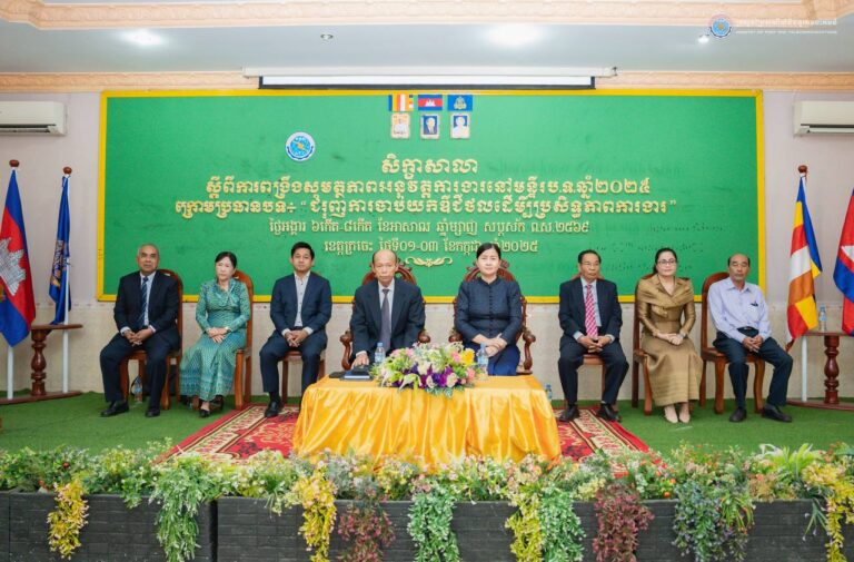 មន្ត្រីរាជការមន្ទីរប្រៃសណីយ៍និងទូរគមនាគមន៍គ្រប់ខេត្ត ទទួលបានការបណ្តុះបណ្តាលពង្រឹងសមត្ថភាពអនុវត្តការងារ ប្រចាំឆ្នាំក្រោមប្រធានបទ ‘’ជំរុញការចាប់យកឌីជីថលដើម្បីប្រសិទ្ធភាពការងារ’’