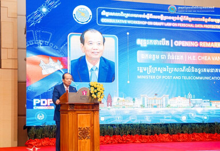 ឯកឧត្តមរដ្ឋមន្រ្តី ជា វ៉ាន់ដេត បានអញ្ជើញជាអធិបតីក្នុង ពិធីបើកសិក្ខាសាលាពិគ្រោះយោបល់លើសេចក្តីព្រាងច្បាប់ស្តីពីកិច្ចការពារទិន្នន័យបុគ្គល