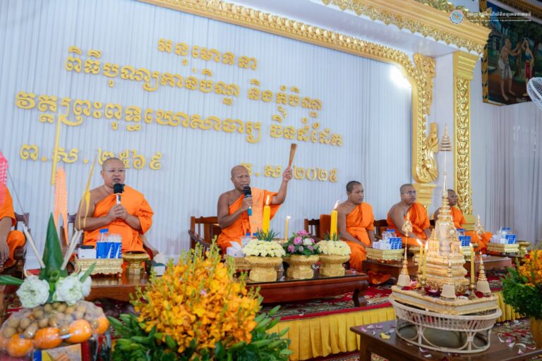 ថ្នាក់ដឹកនាំ និងមន្ត្រីរាជការក្រោមឱវាទក្រសួងប្រៃសណីយ៍និងទូរគមនាគមន៍ បានមូលមតិគ្នាចូលរួមពិធីកាន់បិណ្ឌ នៅវត្តព្រះពុទ្ធឃោសាចារ្យ (ហៅវត្តចិនដំដែកខាងត្បូង) វេនទី១ ដែលស្ថិតនៅសង្កាត់ស្រះចក ខណ្ឌដូនពេញ រាជធានីភ្នំពេញ