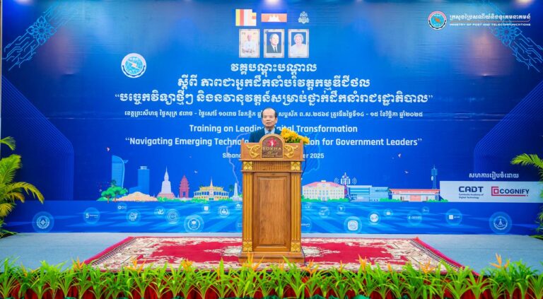 ឯកឧត្តមរដ្ឋមន្រ្តី ជា វ៉ាន់ដេត បានអញ្ជើញជាអធិបតីក្នុងពិធីបើកវគ្គបណ្តុះបណ្តាលស្ដីពីភាពជាអ្នកដឹកនាំបរិវត្តកម្មឌីជីថល “បច្ចេកវិទ្យាថ្មីៗ និងនវានុវត្តន៍សម្រាប់ថ្នាក់ដឹកនាំរាជរដ្ឋាភិបាល” ដល់ថ្នាក់ដឹកនាំជារដ្ឋលេខាធិការប្រចាំ នៃក្រសួង ស្ថាប័ន