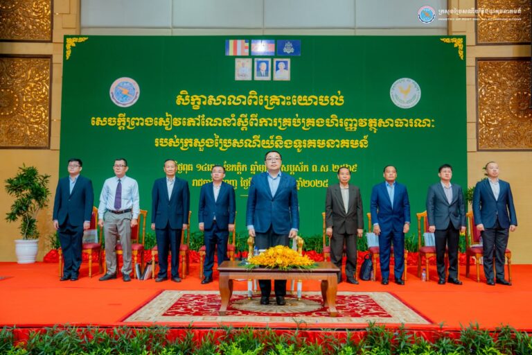 ឯកឧត្តមរដ្ឋលេខាធិការប្រចាំការ ជាប សត្ថារតន៍ បានអញ្ជើញជាអធិបតីភាពក្នុងពិធីបើកសិក្ខាសាលាពិគ្រោះយោបល់លើសេចក្តីព្រាងសៀវភៅណែនាំស្តីពីការគ្រប់គ្រងហិរញ្ញវត្ថុសាធារណៈរបស់ក្រសួង