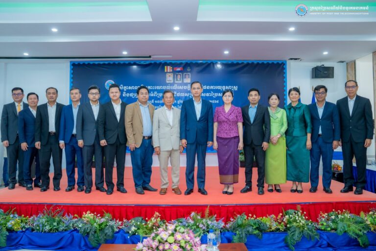 ឯកឧត្តមរដ្ឋលេខាធិការ ម៉ម អំណត់ បានអញ្ជើញជាអធិបតីក្នុងសិក្ខាសាលាពិគ្រោះយោបល់លើសេចក្តីព្រាងផែនការយុទ្ធសាស្ត្រ និងផ្សព្វផ្សាយអំពីប្រព័ន្ធឌីជីថលសម្រាប់សេវាប្រៃសណីយ៍