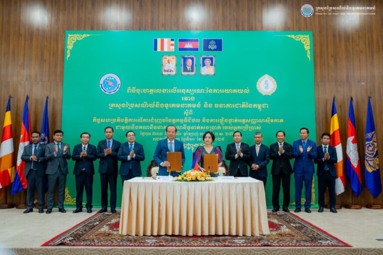 សេចក្តីប្រកាសព័ត៌មានរួម ពិធីចុះហត្ថលេខាលើអនុស្សរណៈយោគយល់ រវាងធនាគារជាតិនៃកម្ពុជា និងក្រសួងប្រៃសណីយ៍និងទូរគមនាគមន៍ ស្តីពី “កិច្ចសហប្រតិបត្តិការលើការជំរុញបរិវត្តកម្មឌីជីថល និងការផ្ទៀងផ្ទាត់អត្តសញ្ញាណស៊ីមកាតជាមួយនឹងគណនីធនាគារ/គណនីទូទាត់សងប្រាក់របស់អ្នកប្រើប្រាស់”