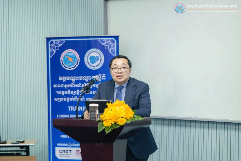 ឯកឧត្តម ជាប សត្ថារតន៍ រដ្ឋមន្រ្តីស្ដីទីបានអញ្ជើញជាអធិបតីក្នុងពិធីបើកវគ្គបណ្ដុះបណ្ដាលភាពជាអ្នកដឹកនាំបរិវត្តកម្មឌីជីថល “បច្ចេកវិទ្យាថ្មីៗ និងនវានុវត្តន៍សម្រាប់ថ្នាក់ដឹកនាំក្រសួង ស្ថាប័ន”