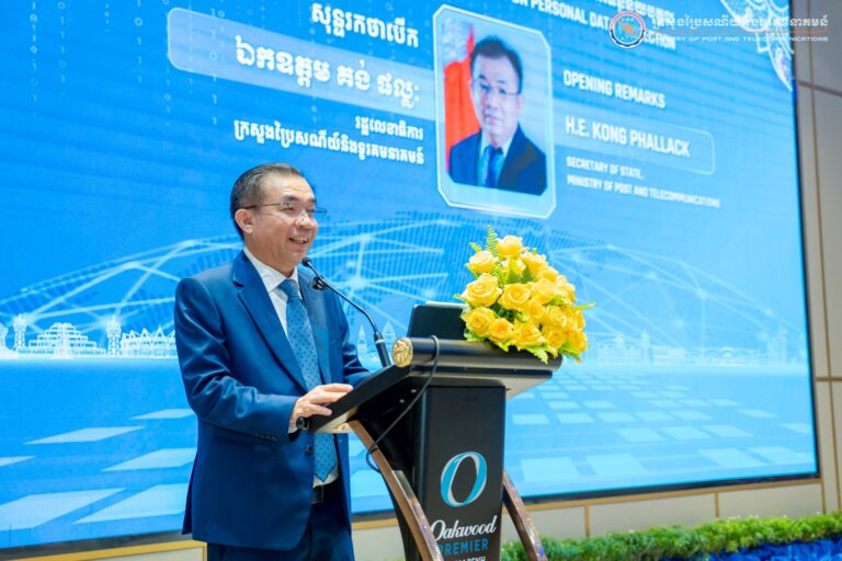 ក្រសួងប្រៃសណីយ៍និងទូរគមនាគមន៍ រៀបចំសិក្ខាសាលាផ្ទៀងផ្ទាត់លើសេចក្តីព្រាងច្បាប់ស្តីពីកិច្ចការពារទិន្នន័យបុគ្គល